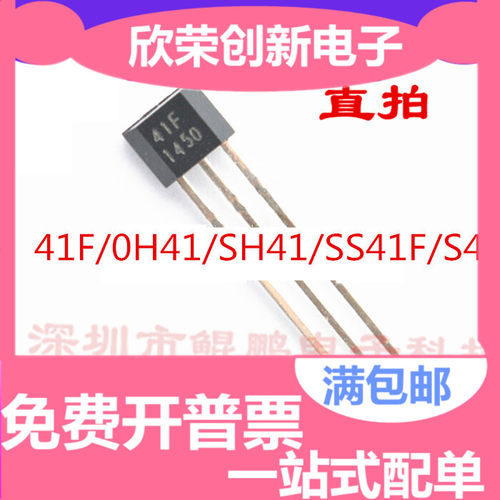 41F/0H41/SH41/SS41F/S41双极性霍尔传感器 电动车电机用