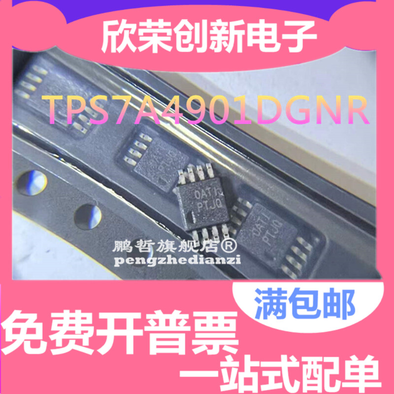 只做原装 TPS7A49 TPS7A4901DGNR 全新芯片 TPS7A4901DGNT MSOP-8