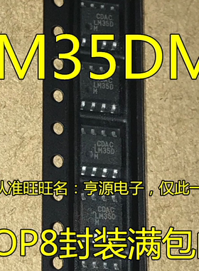 贴片 LM35DM DMX LM35D LM35  LM34DMX LM34DM LM34 SOP8 全新