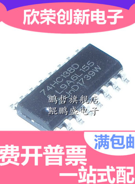 74HC138D SM74HC138D 三八译码器/解码器 74HC138 贴片SOP-16