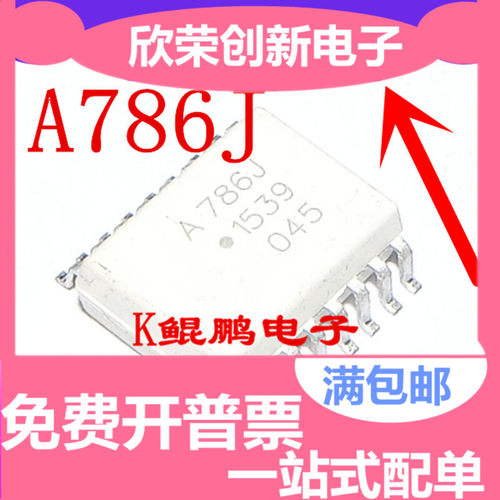 A786J 贴片 SOP16 光耦 芯片 HCPL-786J 全新进口原装 ACPL-786J