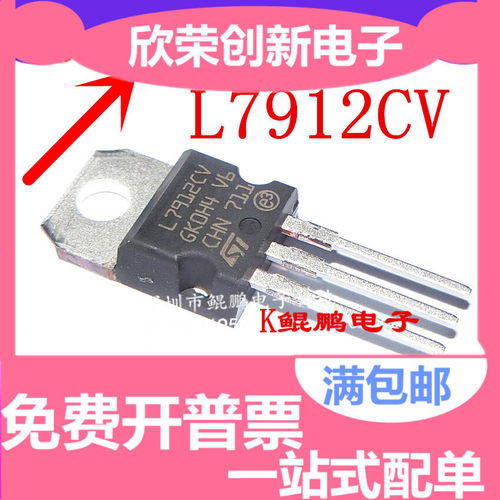 CHN进口| L7912CV TO-220原装进口 全新 三端稳压器 12V