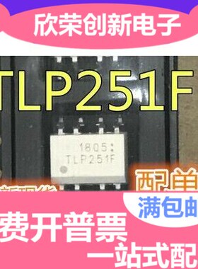 进口现货 TLP251F TLP251 SOP8贴片 光耦 光电耦合器 可直拍