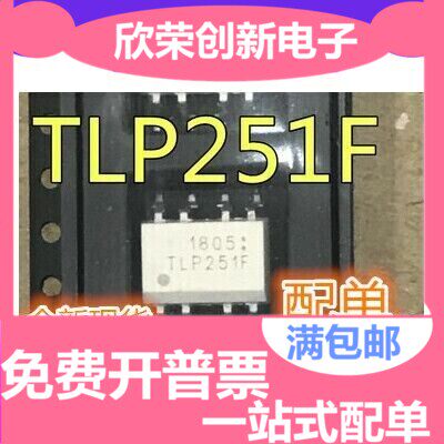 进口现货 TLP251F TLP251 SOP8贴片 光耦 光电耦合器 可直拍