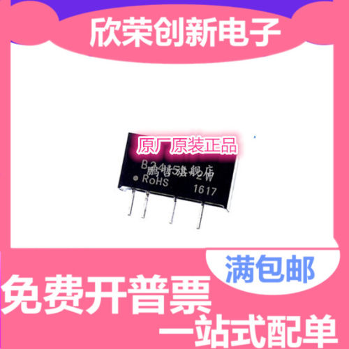 全新原装 B2424S-2W 电源模块24V转24V dc-dc隔离电源芯片