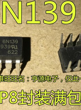 HCPL-6N139 HCPL-A6N139 直插光电耦合器芯片  A6N139 6N139 全新