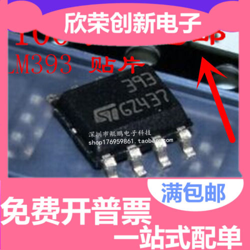 贴片 全新进口原装LM393 LM393DR2G LM393DT SOP8 正品