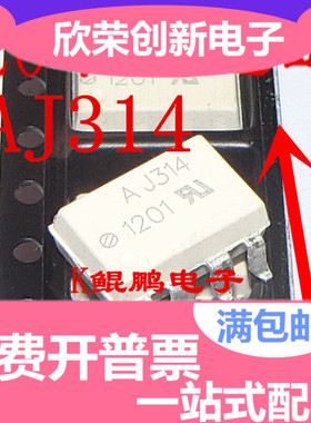 HCPL-J314 贴片 SOP8 光耦 全新进口原装 隔离器 AJ314 芯片