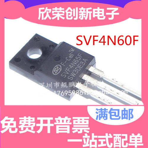 全新原装 SVF4N60F 4N60 场效应管MOS管三极管 4A 600V集成IC电路