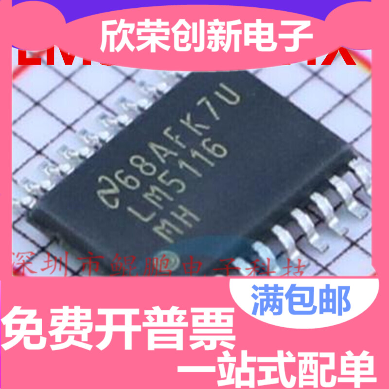 开关控制器芯片 LM5116 LM5116MH LM5116MHX 全新原装 现货可直拍