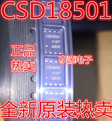 CSD18501Q5A CSD18501 SON5x6   现货 量大价优