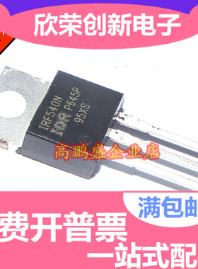 全新原装 IRF540N IRF540NPBF 100V33A140W TO-220 场效应管N沟道
