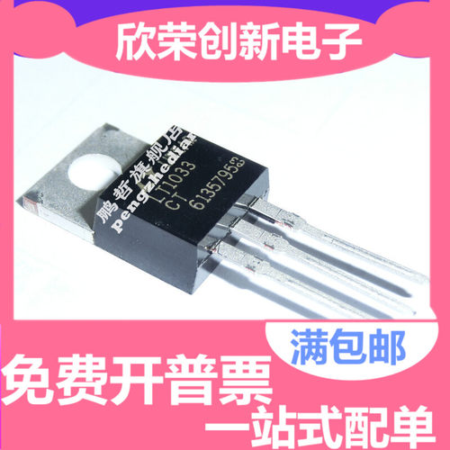 原装 LT1033 LT1033CT TO-220-3 稳压器 全新芯片
