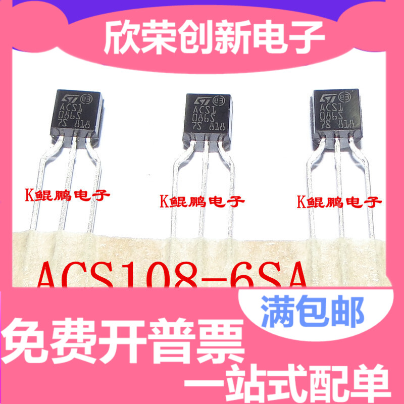 ACS1086S ACS108-6SA 可控硅交流开关TO-92 0.8A【全新原装正品】