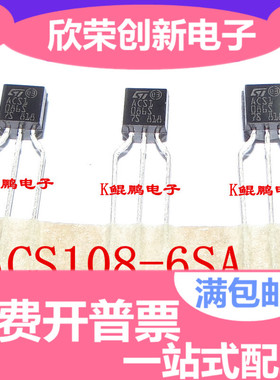 ACS1086S ACS108-6SA 可控硅交流开关TO-92 0.8A【全新原装正品】