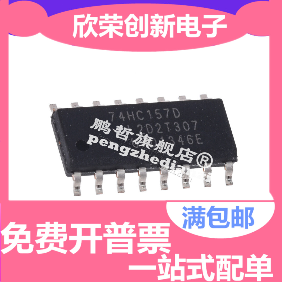 74HC157D SOP-16 3.9MM 窄体 原装进口