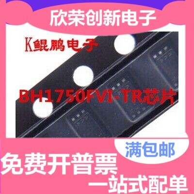 BH1750FVI-TR芯片 光强度传感器BH1750 原装正品 现货