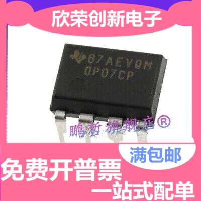 直插|进口 OP07CP DIP-8 原装全新 低噪音运算放大器 OP07