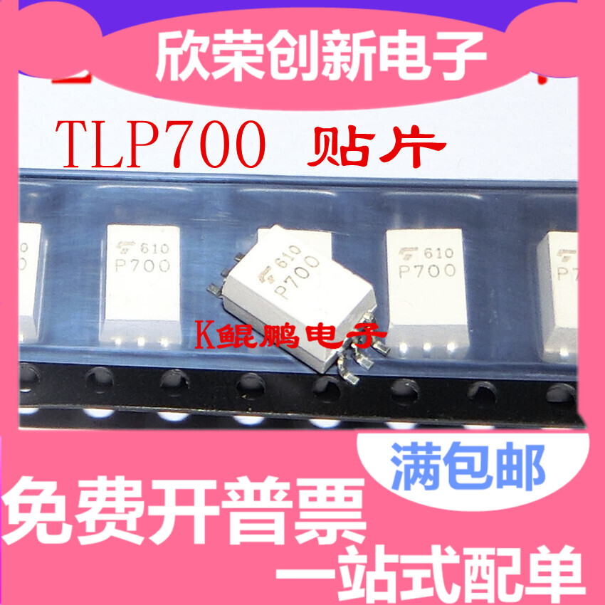 TLP700F 贴片 SOP6 芯片 IGBT驱动 光耦 P700F 隔离器 进口原装