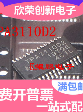 TPA3110D2PWPR TPA3110D2 TPA3110LD2P 音频放大器 全新原装