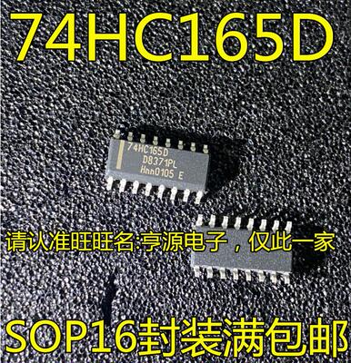 全新进口  74HC165 74HC165D SN74HC165DR 贴片16脚 可直拍