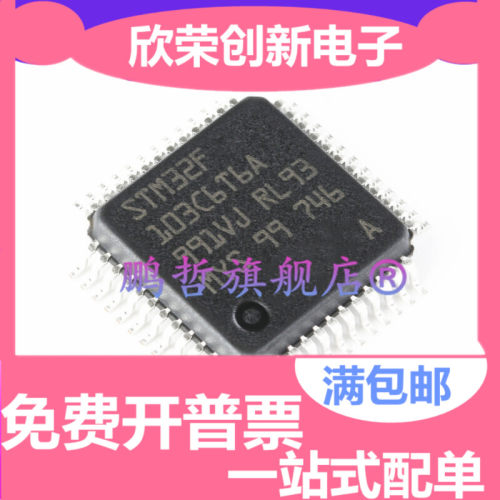 原装正品STM32F103C6T6A LQFP-48 ARM Cortex-M3 32位微控制器MCU