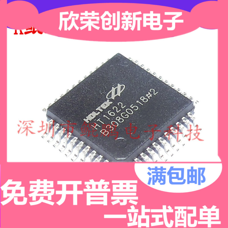 HT1622 LCD驱动芯片 LQFP-64『全正品』原装现货