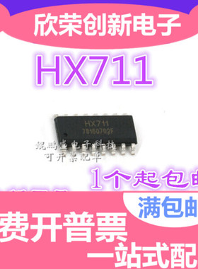 HX711 HX712 贴片SOP16 24位精度 电子秤芯片 称重传感器 AVIA