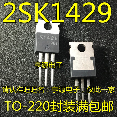 K1429 2SK1429 场效应管 30A 100V 全新  量大价优 TO-220