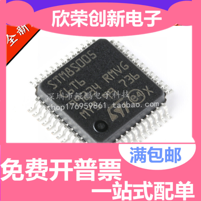STM8S005C6T6 QFP48 全系列 一片起售 原装正品