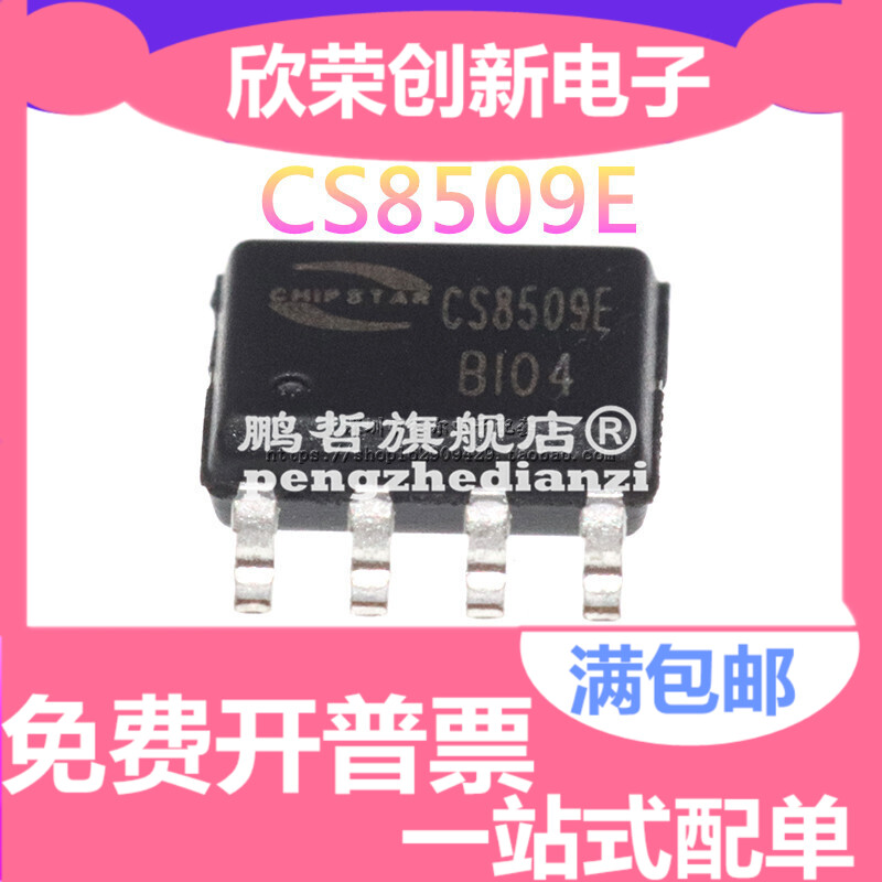 CS8509 CS8509E SOP8脚贴片功放IC芯片全新