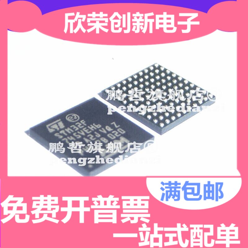 STM32F745VEH6 STM32F745VGH6  BGA-100贴片 微控制器 单片机