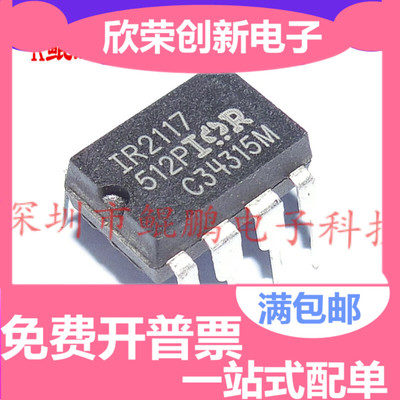 贴片IR2117 IR2117S MOS管驱动器芯片全新原装 现货热卖