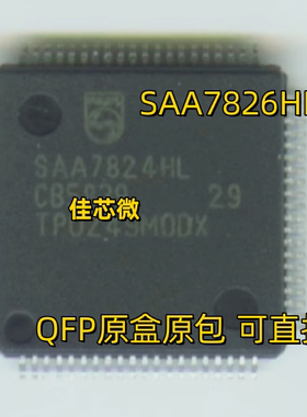 全新原装正品进口现货SAA7824HL，QFP原盒原包 可直拍