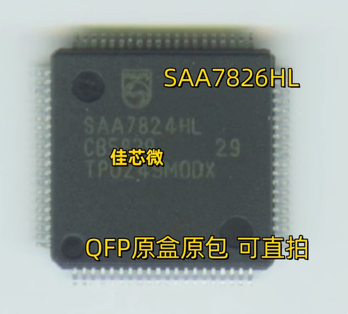 全新原装正品进口现货SAA7824HL，QFP原盒原包 可直拍