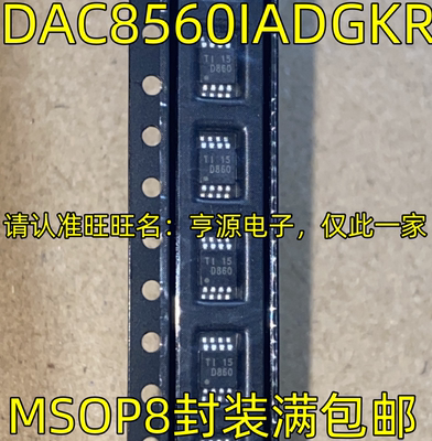 DAC8560 DAC8560IADGKR 丝印D860 MSOP8脚贴片 数模转换器芯片