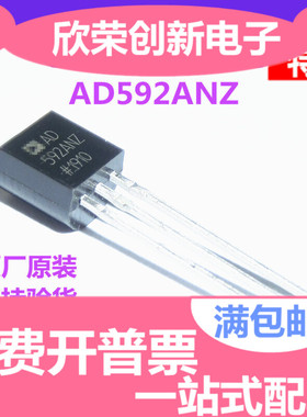 全新原厂原装 AD592 AD592AN AD592ANZ TO-92 温度传感器现货直拍