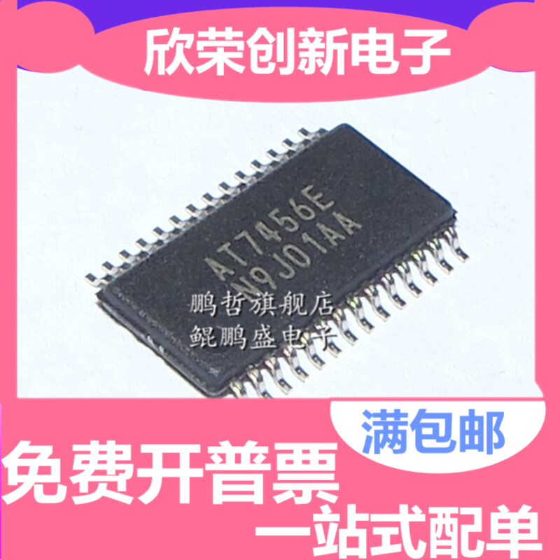 全新进口原装 AT7456 AT7456E 贴片TSSOP-28 OSD字符叠加芯片
