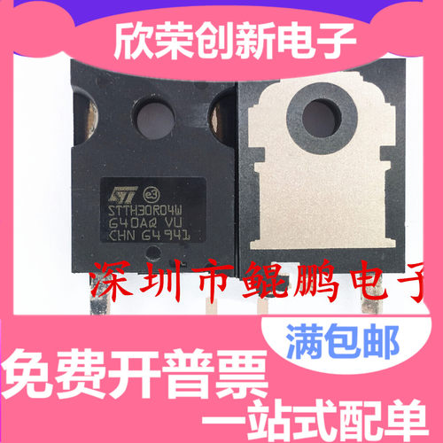STTH30R04W 全新原装进口  TO-3P-2正品 可以直拍