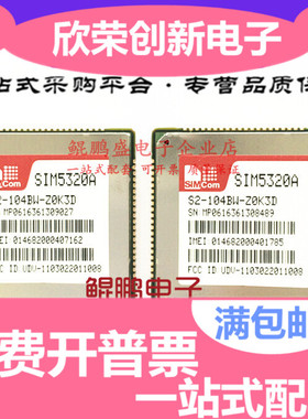 全新原装 SIM5320A  WCDMA/HSPA+GPS 3G模块 只做原装现货