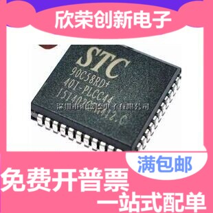 全新 单片机专营店 STC90C58RD+40I-PLCC44 原装全系列现货