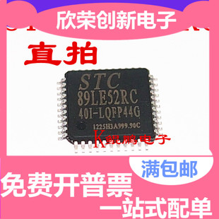 40I 现货 LQFP44 正品 专营全系列单片机 全新原装 STC89LE52RC