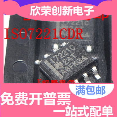 ISO7221CDR 17221C I7221C 数字隔离器 贴片 SOP-8可直拍