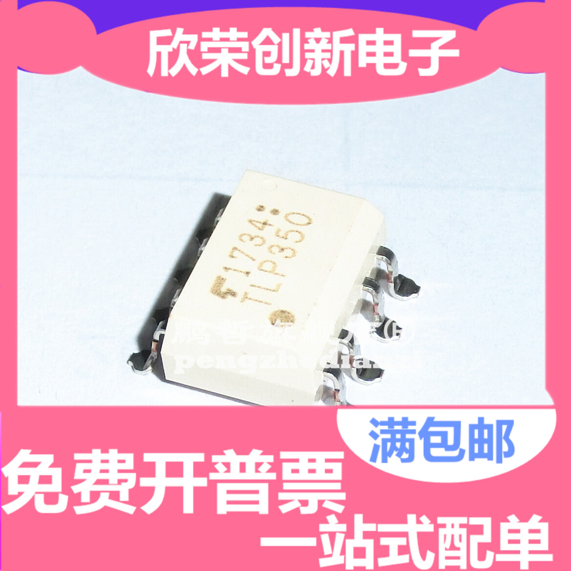 原装正品 贴片 TLP350 TP1,F SMD-8 TLP350