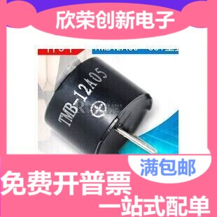 TMB 12A05 12A03 12A12一体有源蜂鸣器 3V/5V/12V直流长声12*9.5