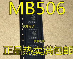 506 MB501 MB501L 全新 SOP8 MB506PF 501L 贴片8脚 MB506