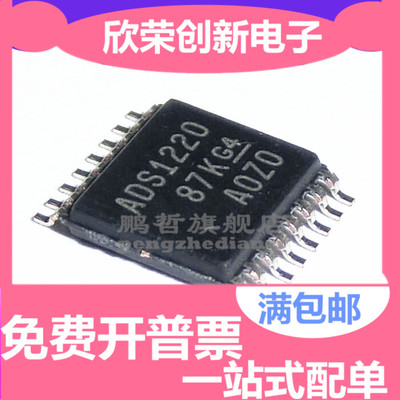 全新 ADS1220IPWR ADS1220IPW ADS1220 TSSOP16 芯片