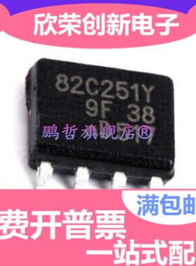 原装 PCA82C251T PCA82C251 A82C251 82C251Y 接口芯片 贴片SOP8