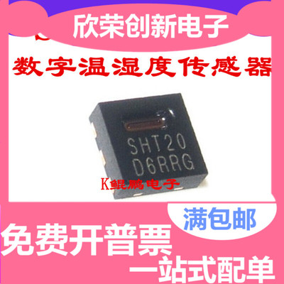 SHT20温湿度传感器(AM2320/HTU20D) 全新原装进口 技术支持