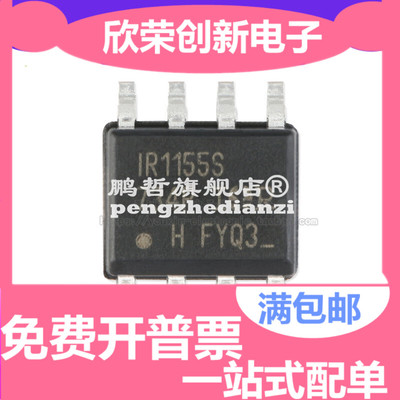 IR1155 IR1155S IR1155STRPBF SOP8脚 全新原装